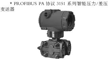 “上儀品牌”:實(shí)力在于創(chuàng)新——現(xiàn)場(chǎng)總線技術(shù)與產(chǎn)品介紹 “上儀品牌”:實(shí)力在于創(chuàng)新——現(xiàn)場(chǎng)總線技術(shù)與產(chǎn)品介紹